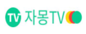 자몽TV